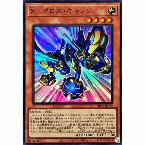 DP29-JP019  (SR/SER)Ｘ－クロス・キャノン (X 交錯加農)