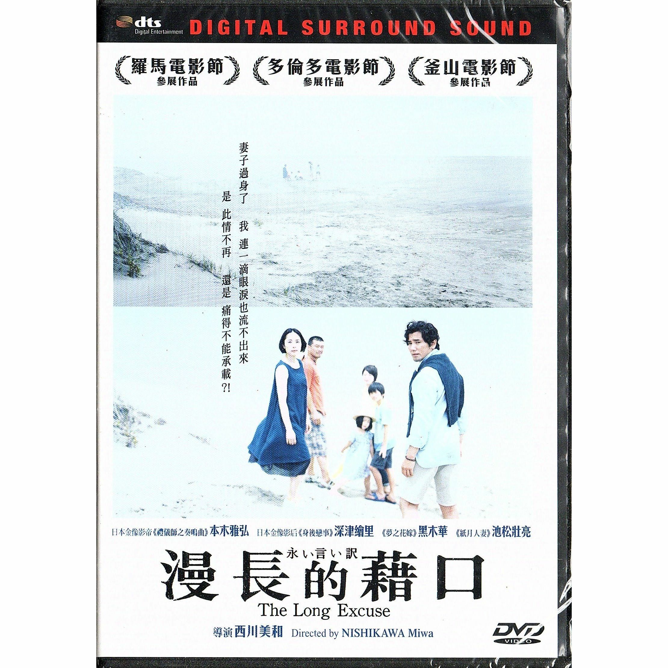 The Long Excuse (DVD)