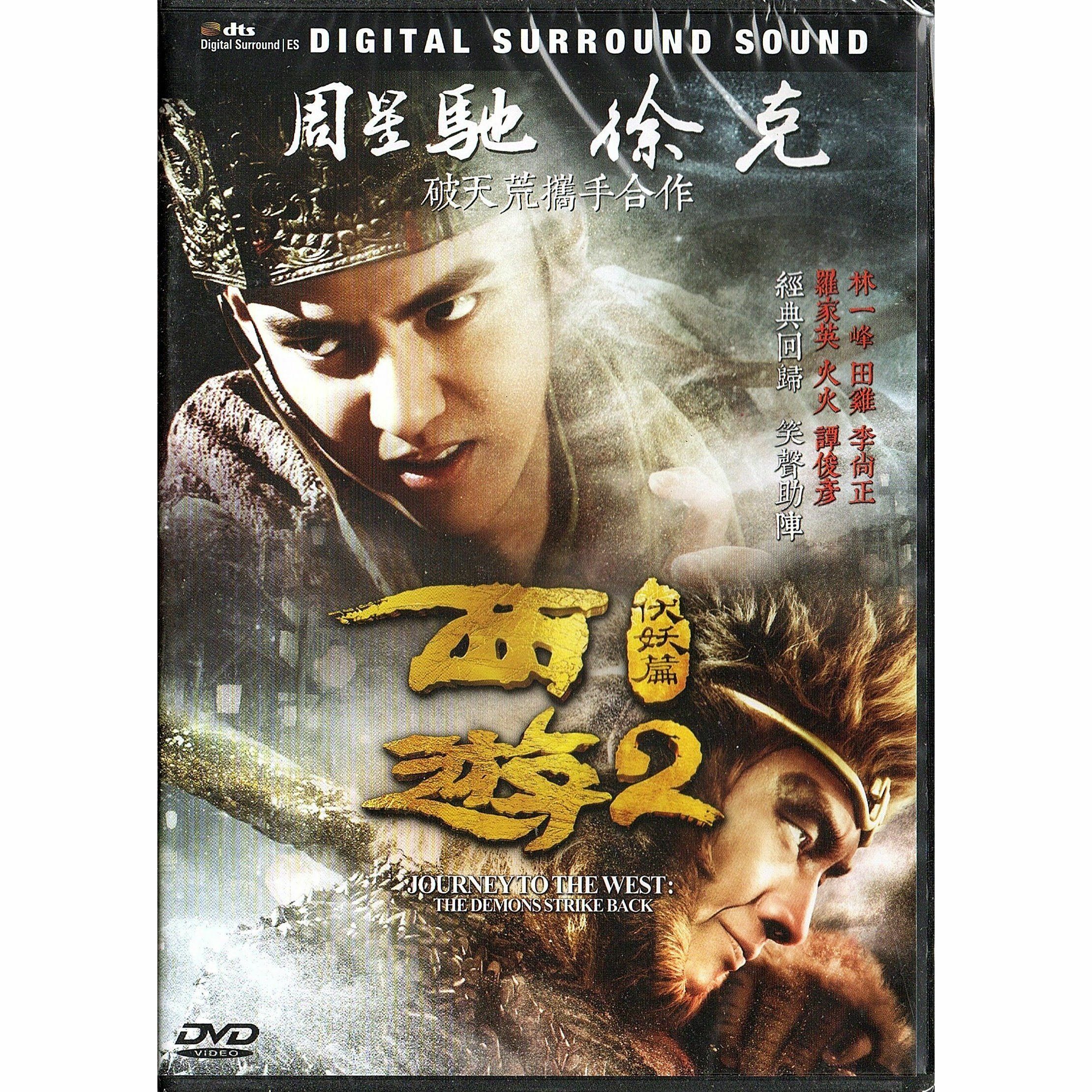 西遊伏妖篇 (DVD)