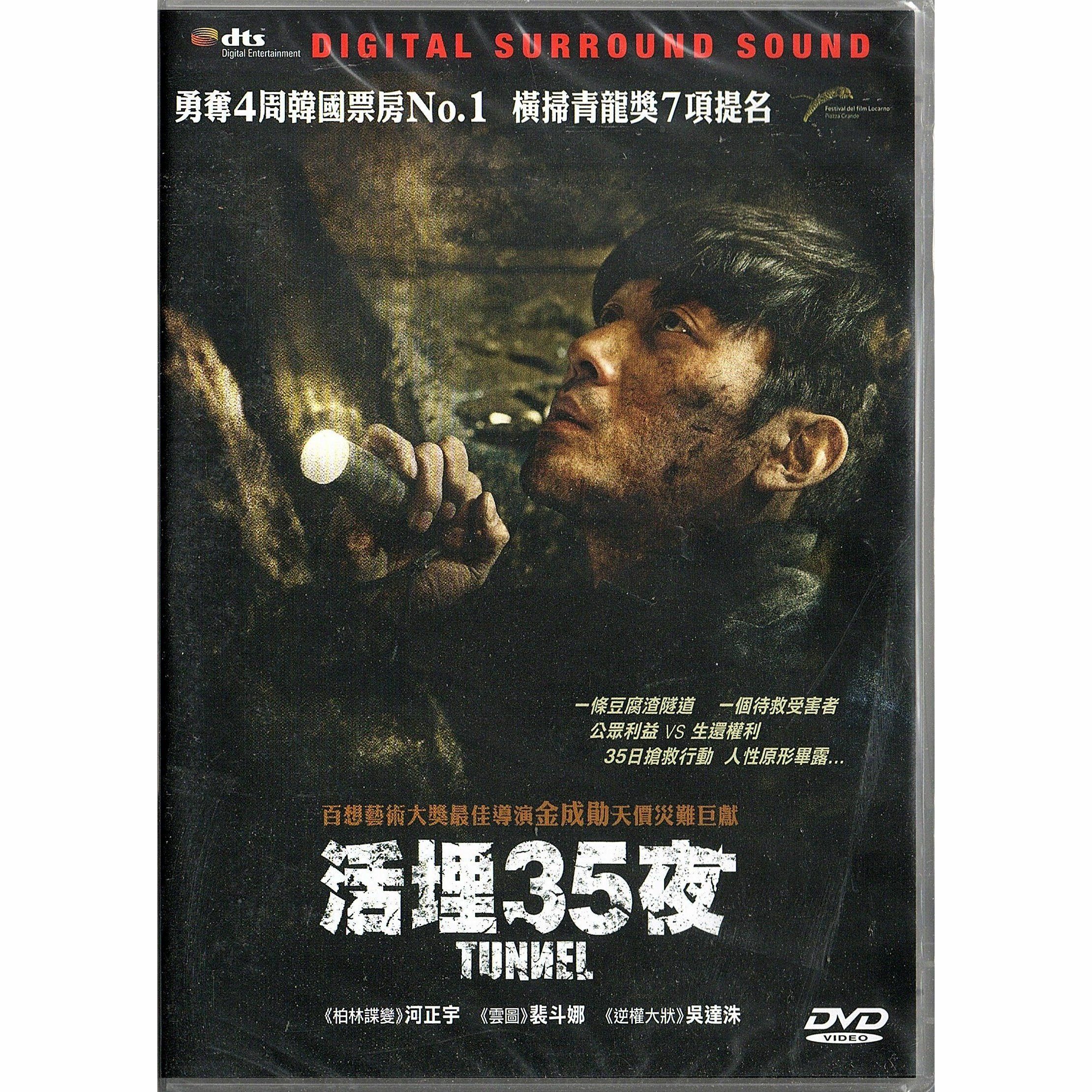 TUNNEL (2016) (DVD)