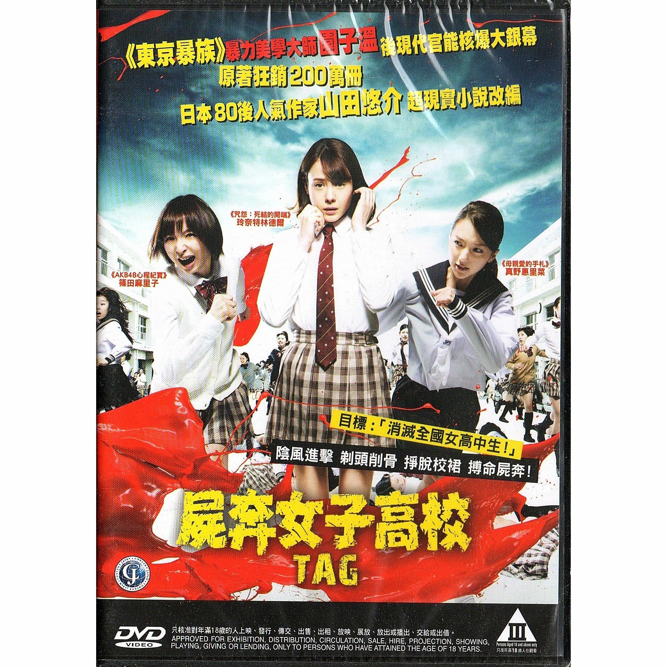 Tag (DVD)