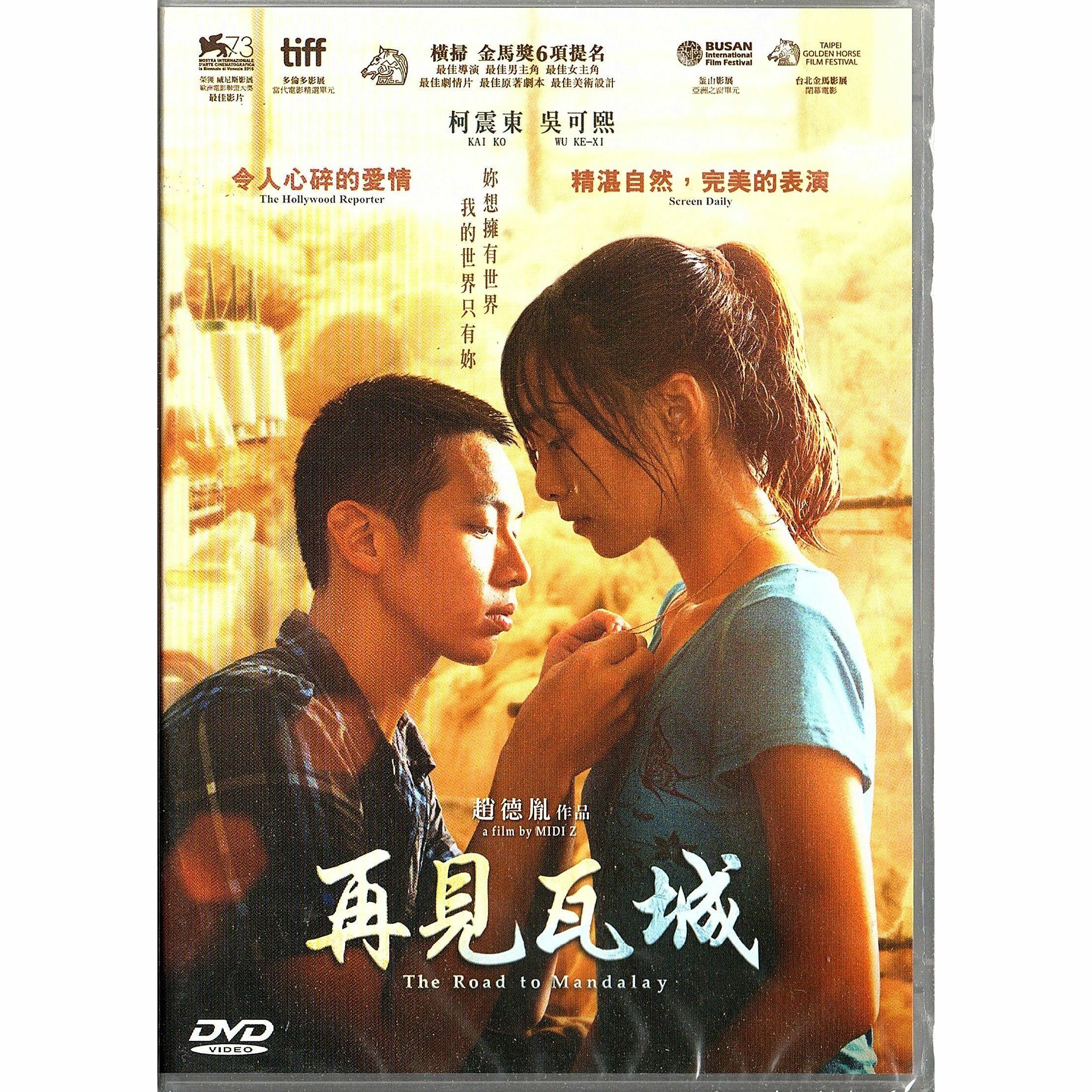 The Road To Mandalay (DVD)