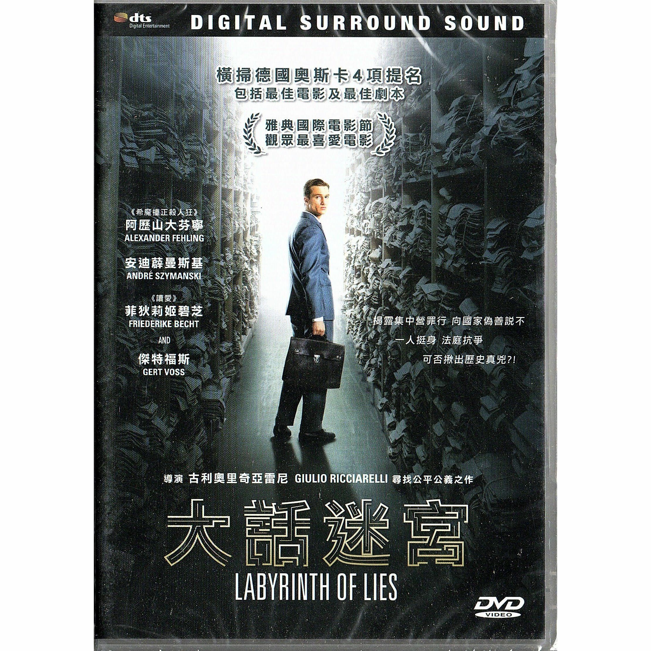大話迷宮 (DVD) [訂貨]