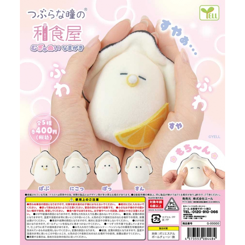 YELL 圓眼和食屋生牡蠣絨毛吊飾 扭蛋 轉蛋 (全5款)