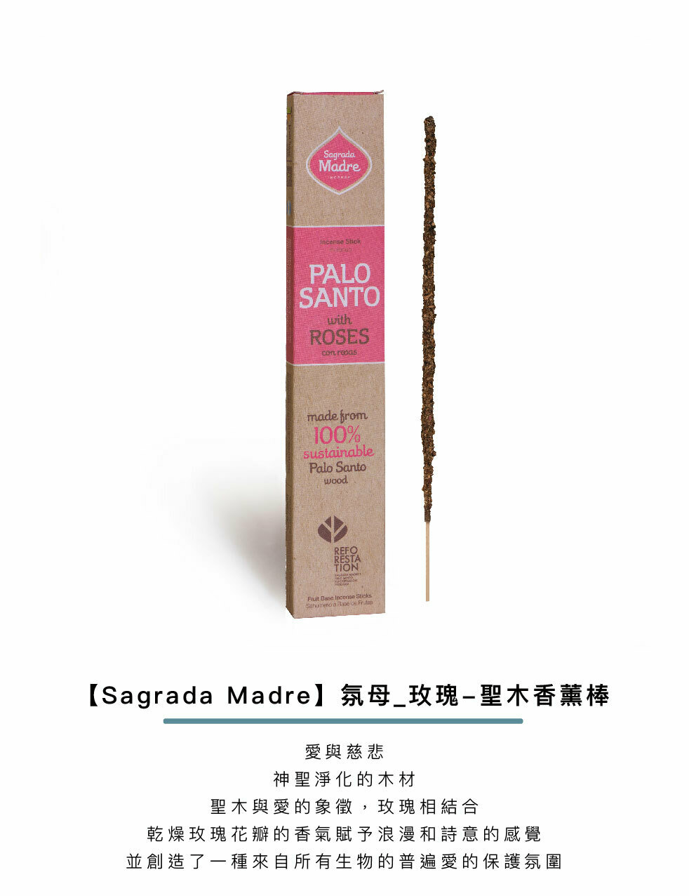 Sagrada Madre 手工製秘魯聖木線香 玫瑰   放鬆＆平靜身心