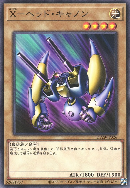DP29-JP026 X－ヘッド・キャノン(X 首領加農)