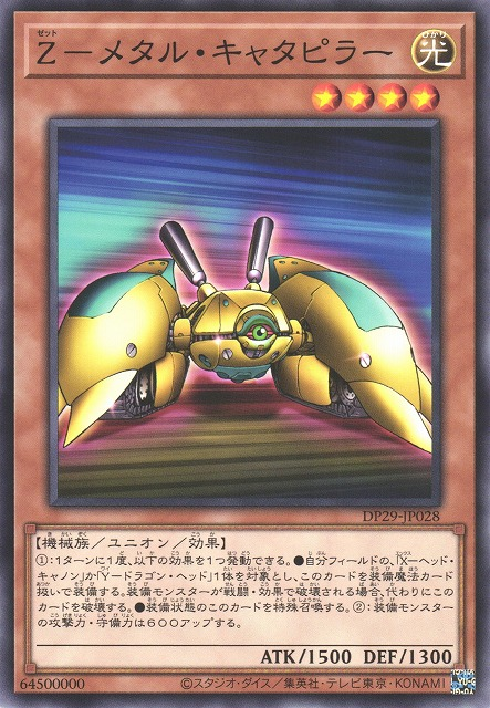 DP29-JP028 Z－メタル・キャタピラー(Z 金履戰車)