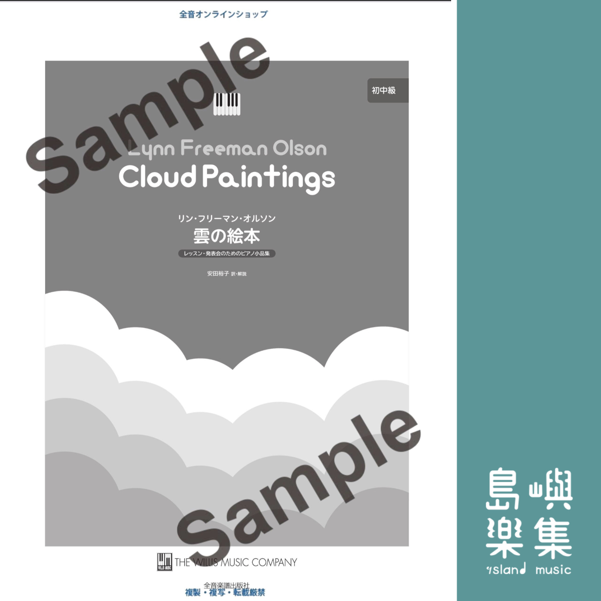 オルソン：雲の絵本