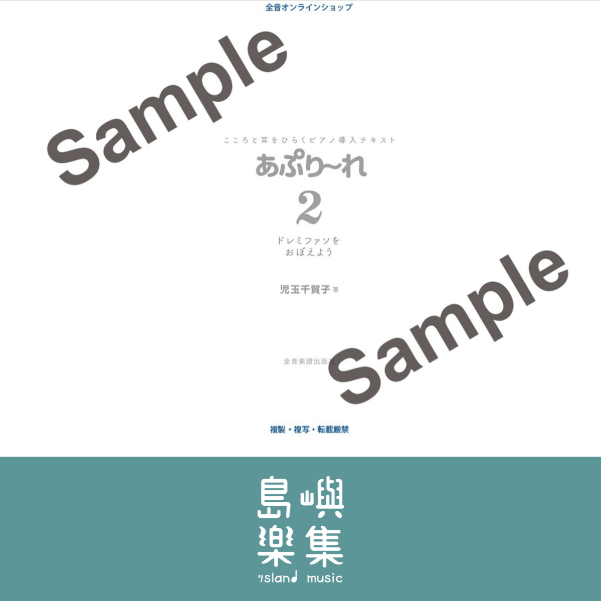 あぷり～れ　2　ドレミファソをおぼえよう