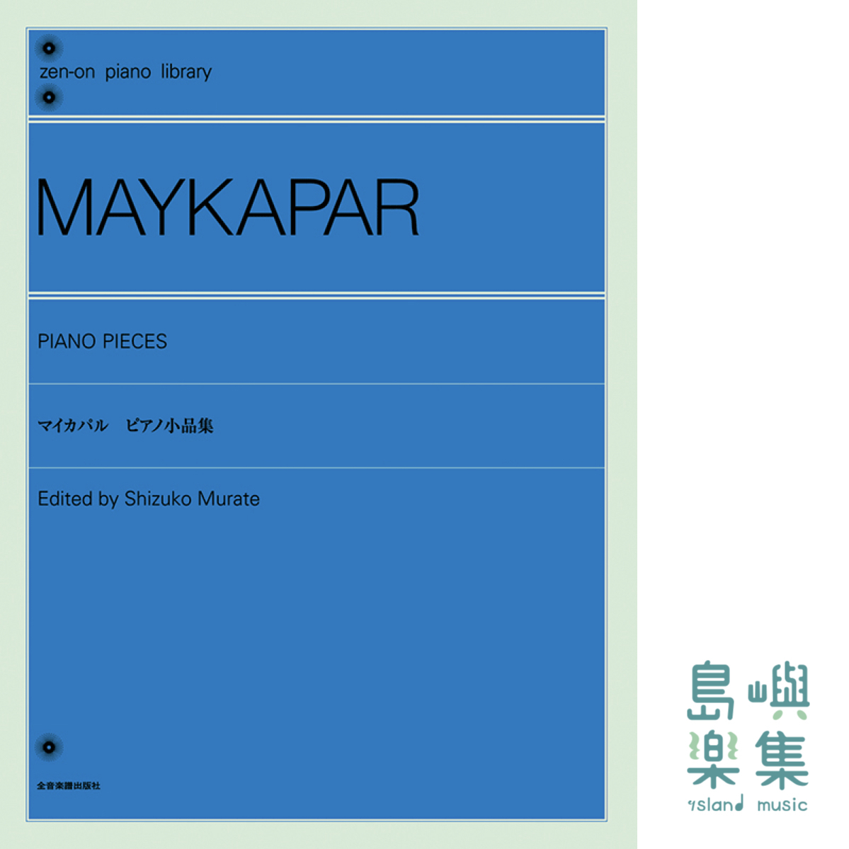 マイカパル：ピアノ小品集