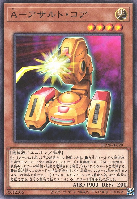 DP29-JP029 A－アサルト・コア(A 強襲核心)