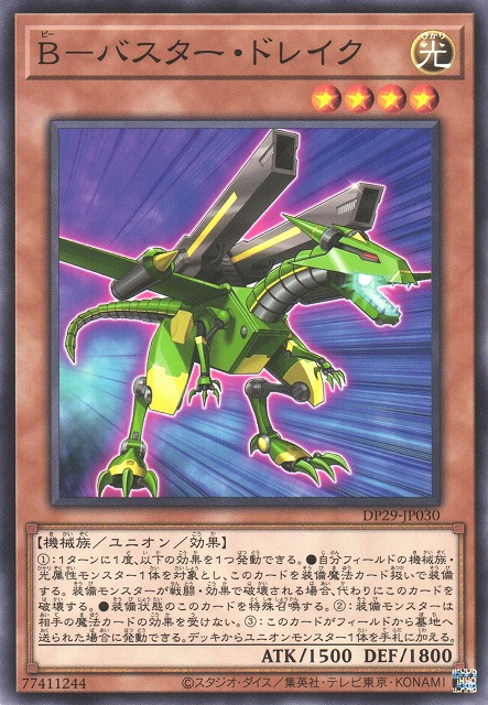 DP29-JP030 B－バスター・ドレイク(B 爆裂龍獸)