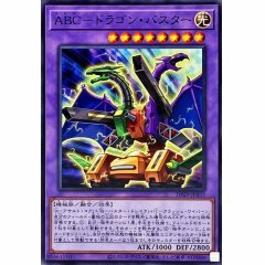 DP29-JP033 (N/QCSE)ABC－ドラゴン・バスター(ABC 神龍殲滅者