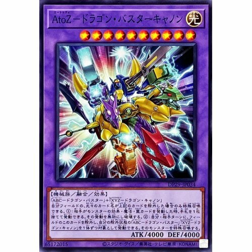 DP29-JP034 AtoZ－ドラゴン・バスターキャノン(AtoZ 神龍殲滅砲)