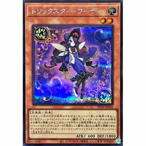 DP29-JP036  (SR/SER)トリックスター・フーディ (詭術星 戴帽者)