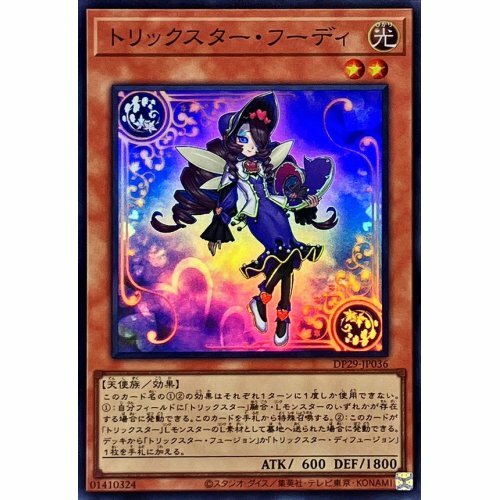 DP29-JP036  (SR/SER)トリックスター・フーディ (詭術星 戴帽者)