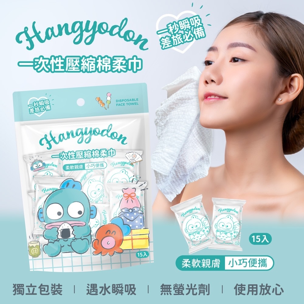 Hangyodon人魚漢頓一次性壓縮棉柔巾