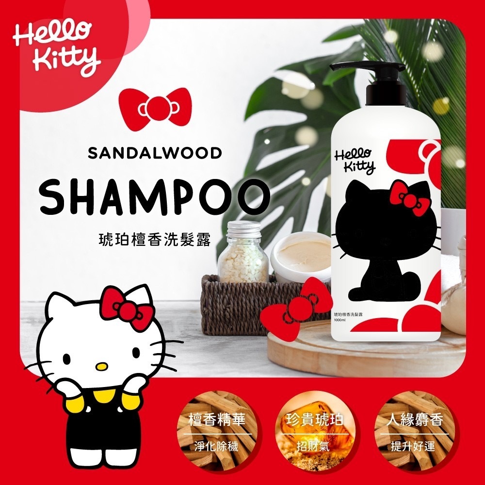 台灣Hello Kitty琥珀檀香洗髮露1000ml