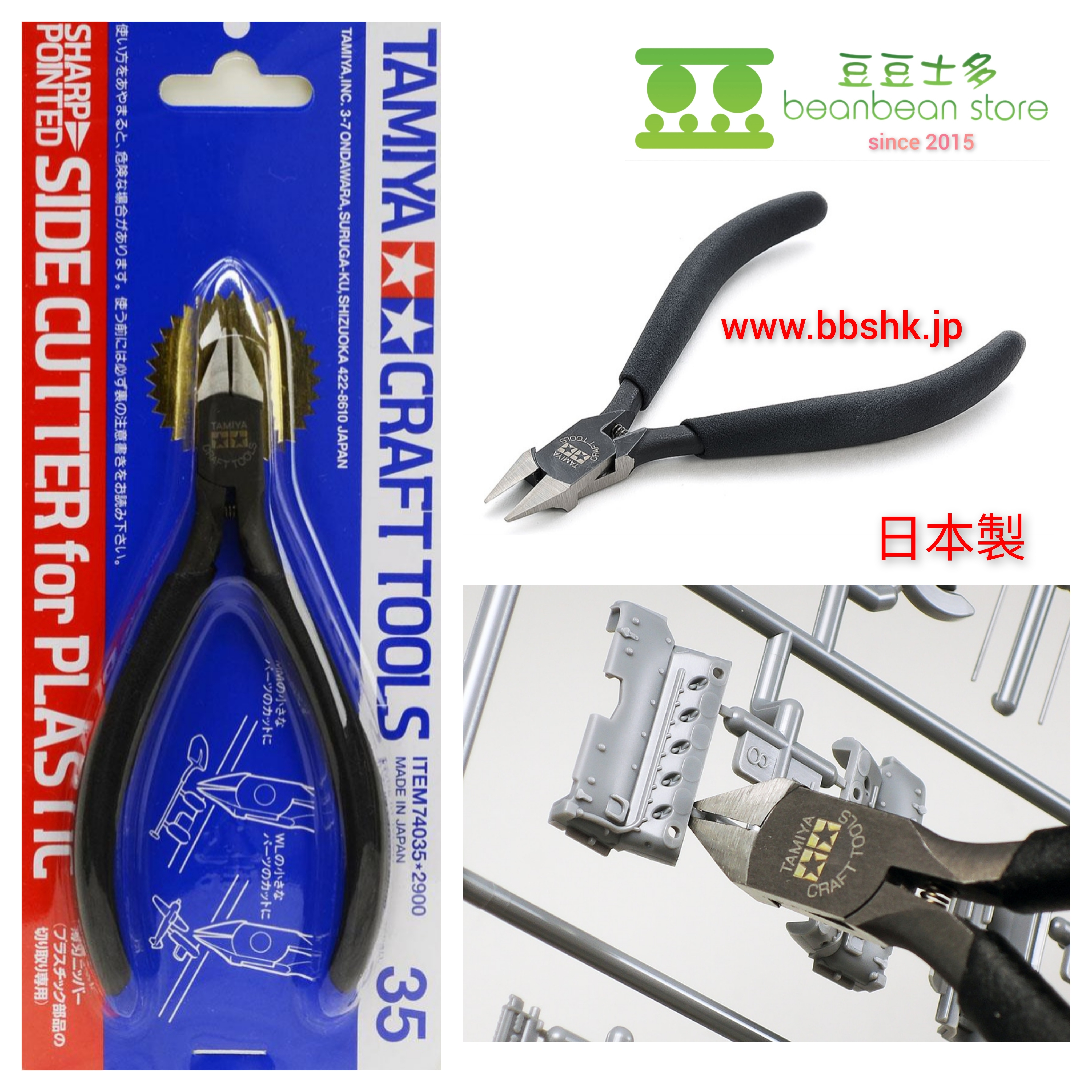 日本製TAMIYA 74035 薄刃塑膠模型剪鉗