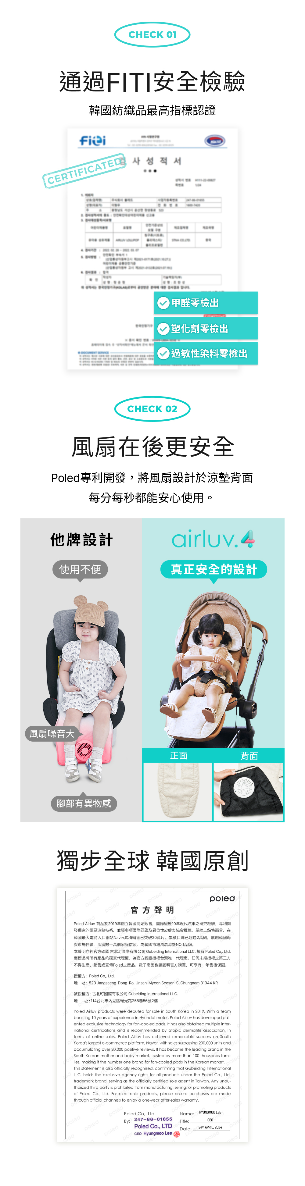 AIRLUV4 FITI安全檢驗