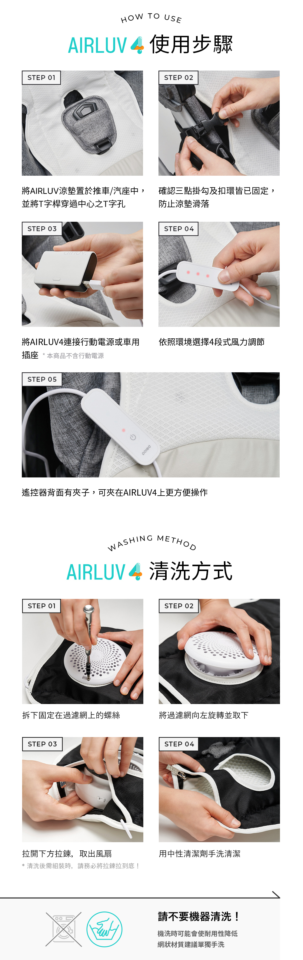 AIRLUV4 使用步驟