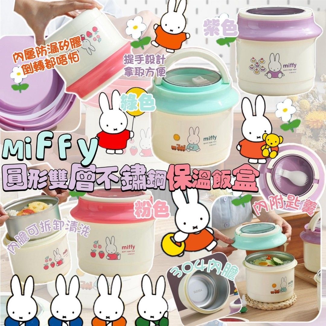 Miffy圓形雙層不鏽鋼保溫飯盒