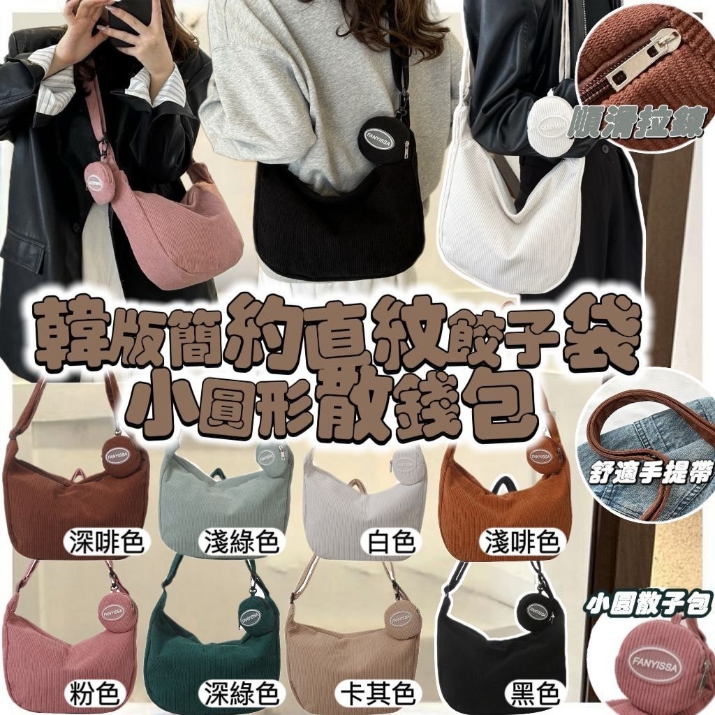 韓版簡約直紋餃子袋 小圓形散錢包