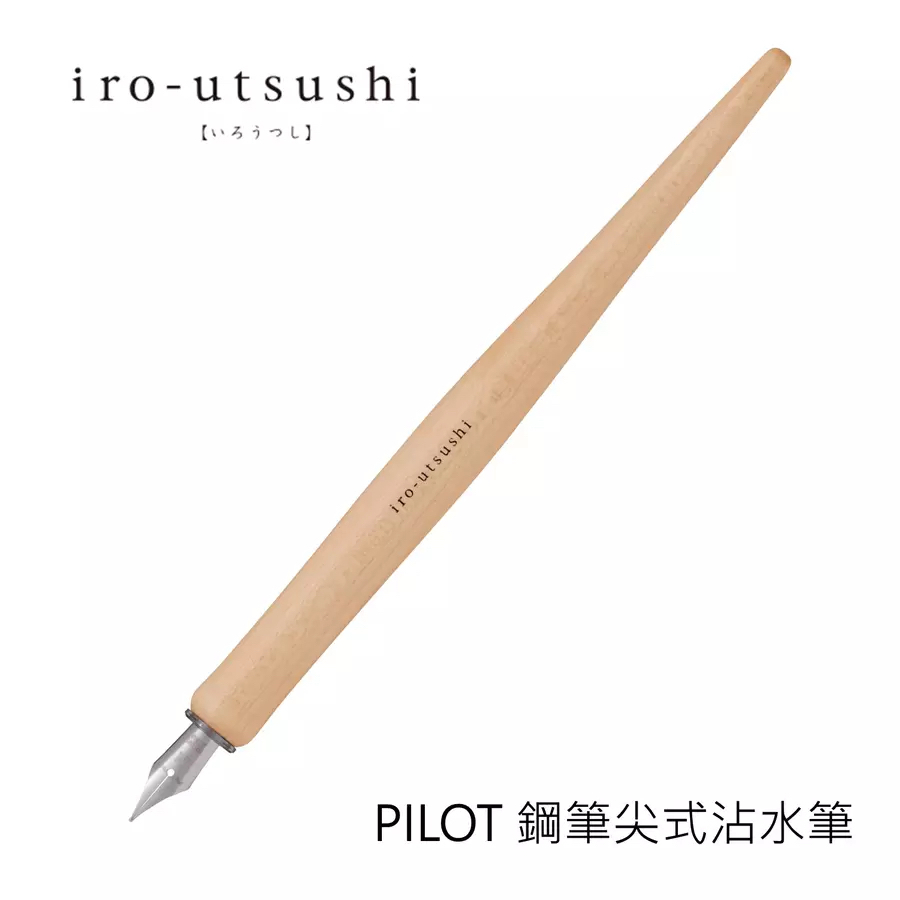 百樂沾水筆 iro-utsushi ｜ 日本PILOT
