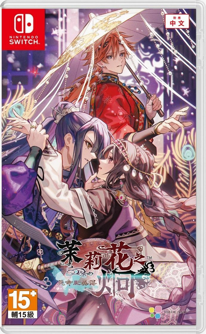 NS 茉莉花之炯 天命胤異傳 中文版