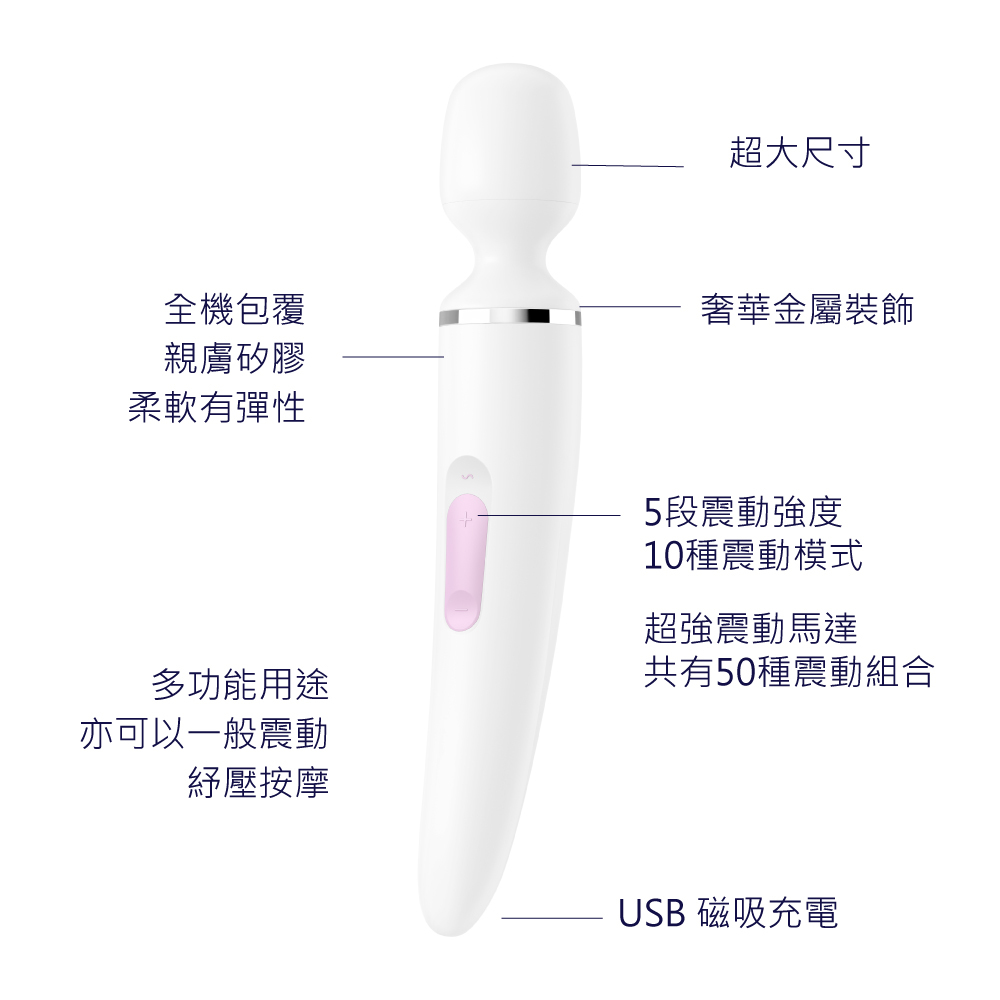 德國Satisfyer Wand-er Women 多功按摩棒