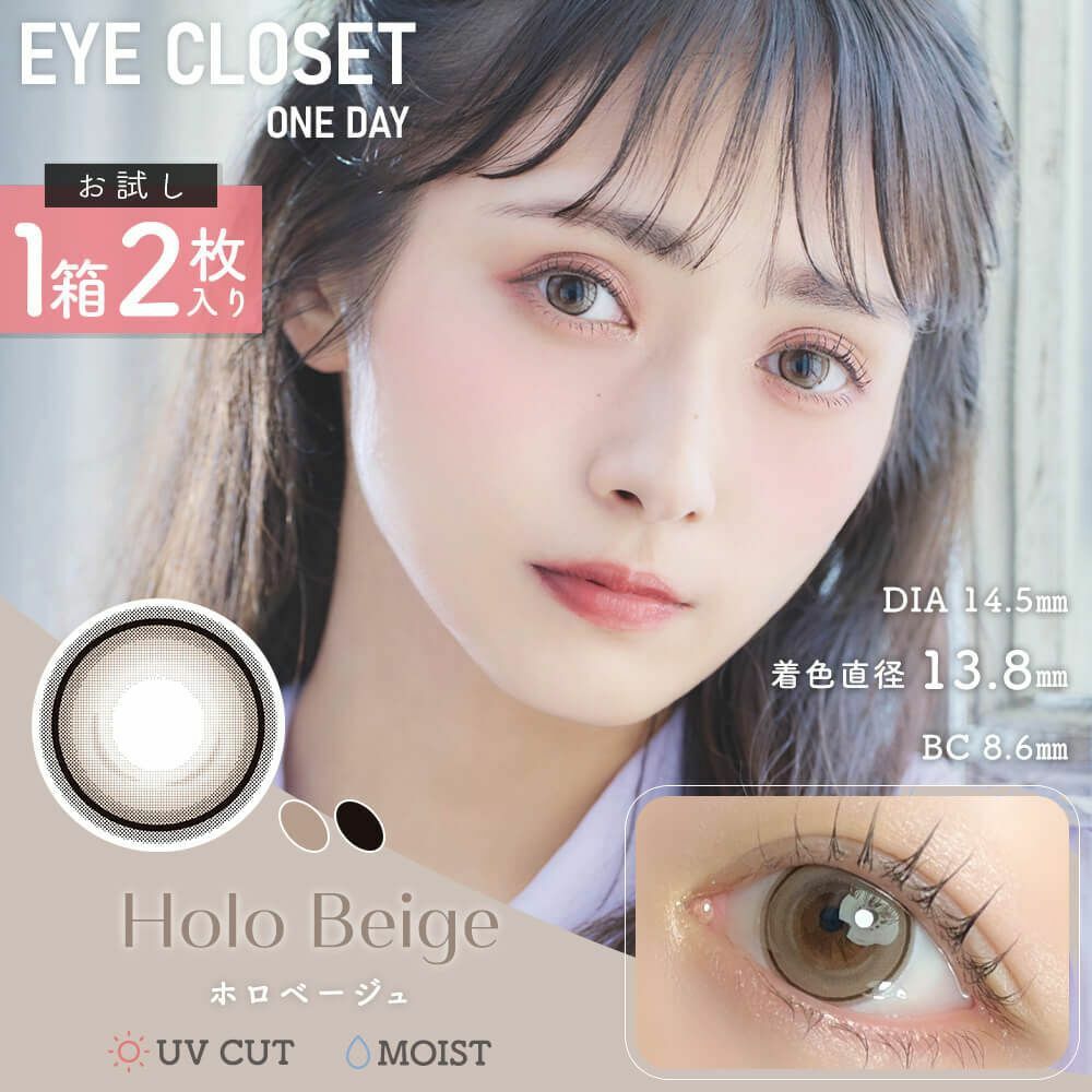 [月拋] Eye closet 1 Month Holo Beige  彩妝隱形眼鏡｜每盒2片
