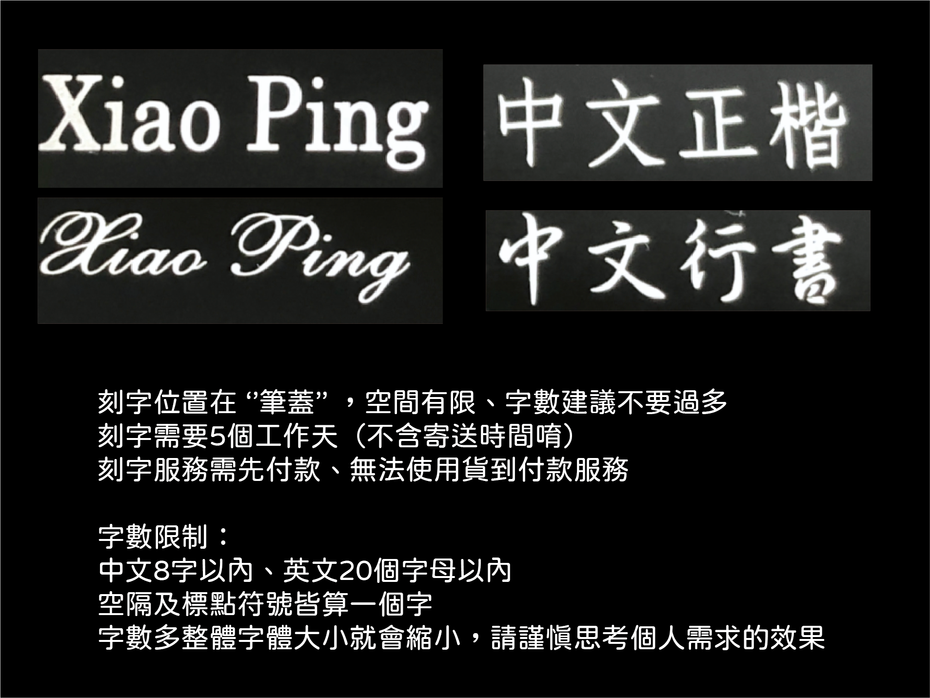 鋼筆/鋼珠筆 刻字