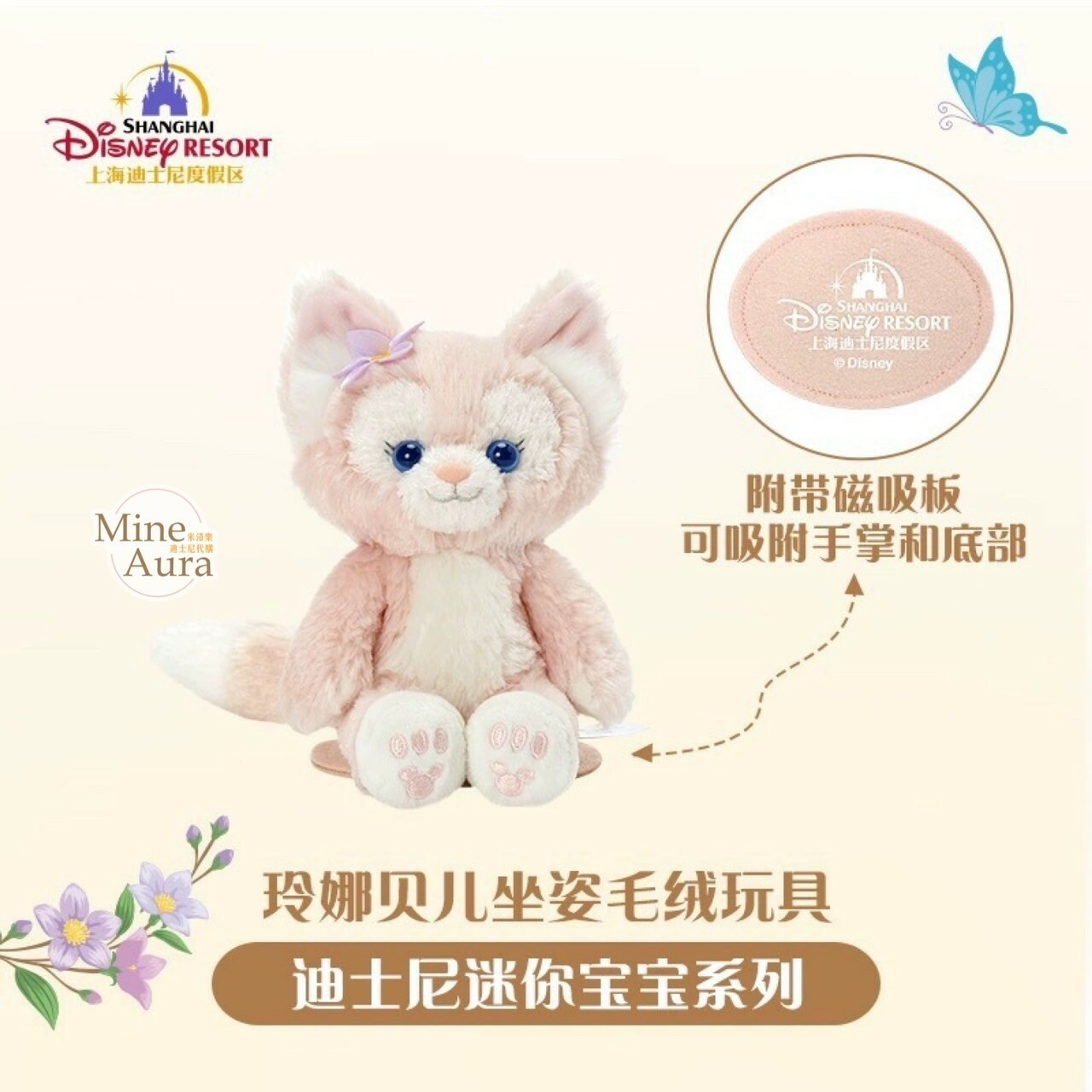 迷你寶寶系列 玲娜貝兒 Lina bell 磁鐵 坐肩 絨毛 娃娃 公仔 -上海迪士尼樂園