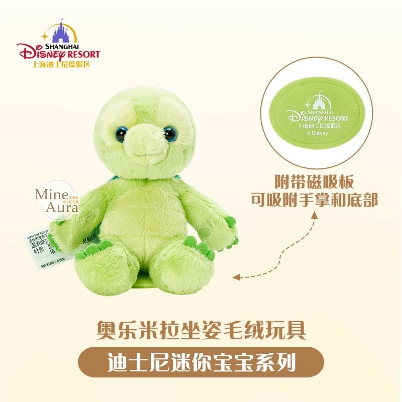 迷你寶寶系列 奧樂米拉 海龜 OluMel 磁鐵 坐肩 絨毛 娃娃 公仔 -上海迪士尼樂園