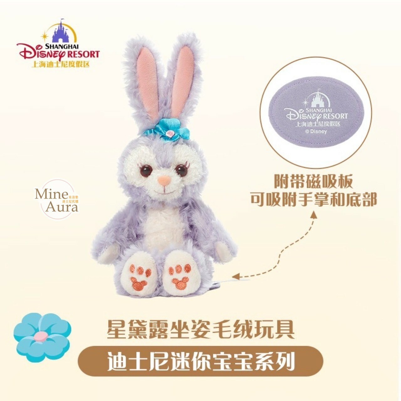 迷你寶寶系列 史黛拉露 星黛露 StellaLou 磁鐵 坐肩 絨毛 娃娃 公仔 -上海迪士尼樂園