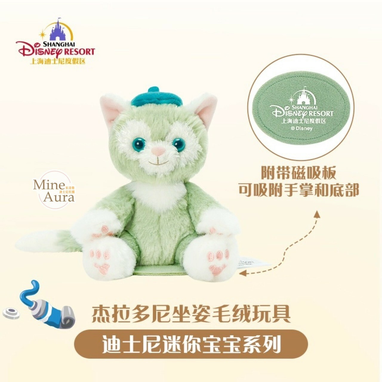 迷你寶寶系列 傑拉托尼 畫家貓 Gelatoni 磁鐵 坐肩 絨毛 娃娃 公仔 -上海迪士尼樂園