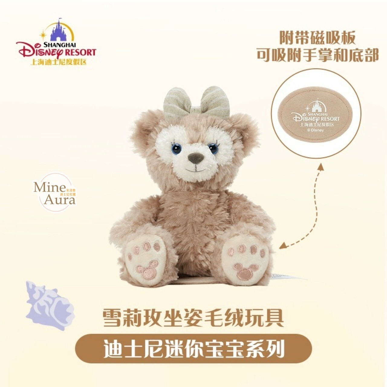 迷你寶寶系列 雪莉玫 ShellieMay 磁鐵 坐肩 絨毛 娃娃 公仔 -上海迪士尼樂園