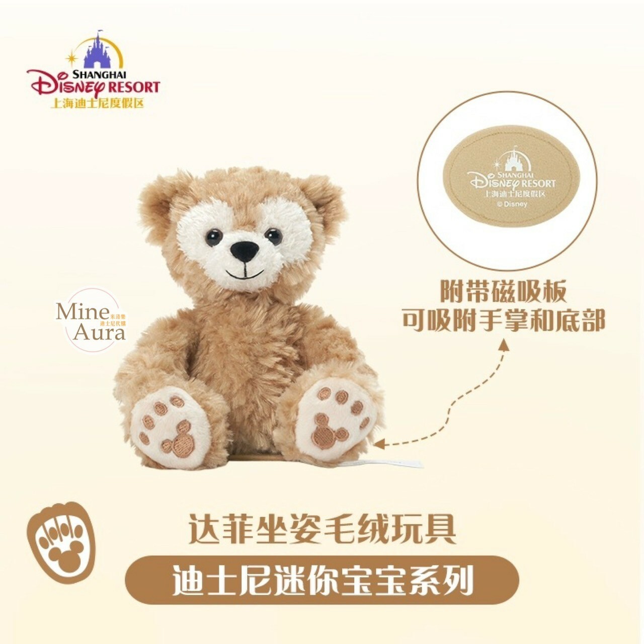 迷你寶寶系列 達菲 Duffy 磁鐵 坐肩 絨毛 娃娃 公仔 -上海迪士尼樂園