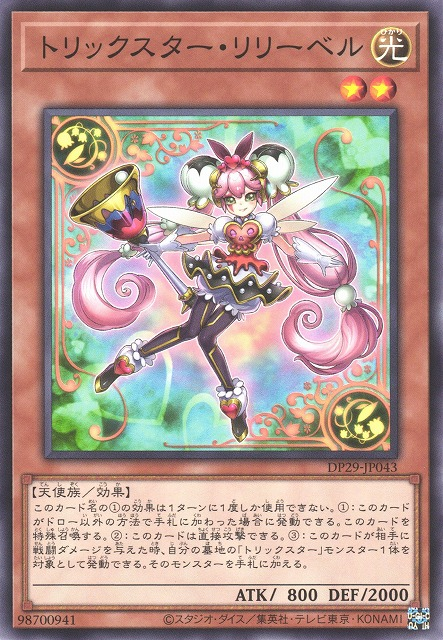 DP29-JP043 トリックスター・リリーベル(詭術星 莉莉貝爾)