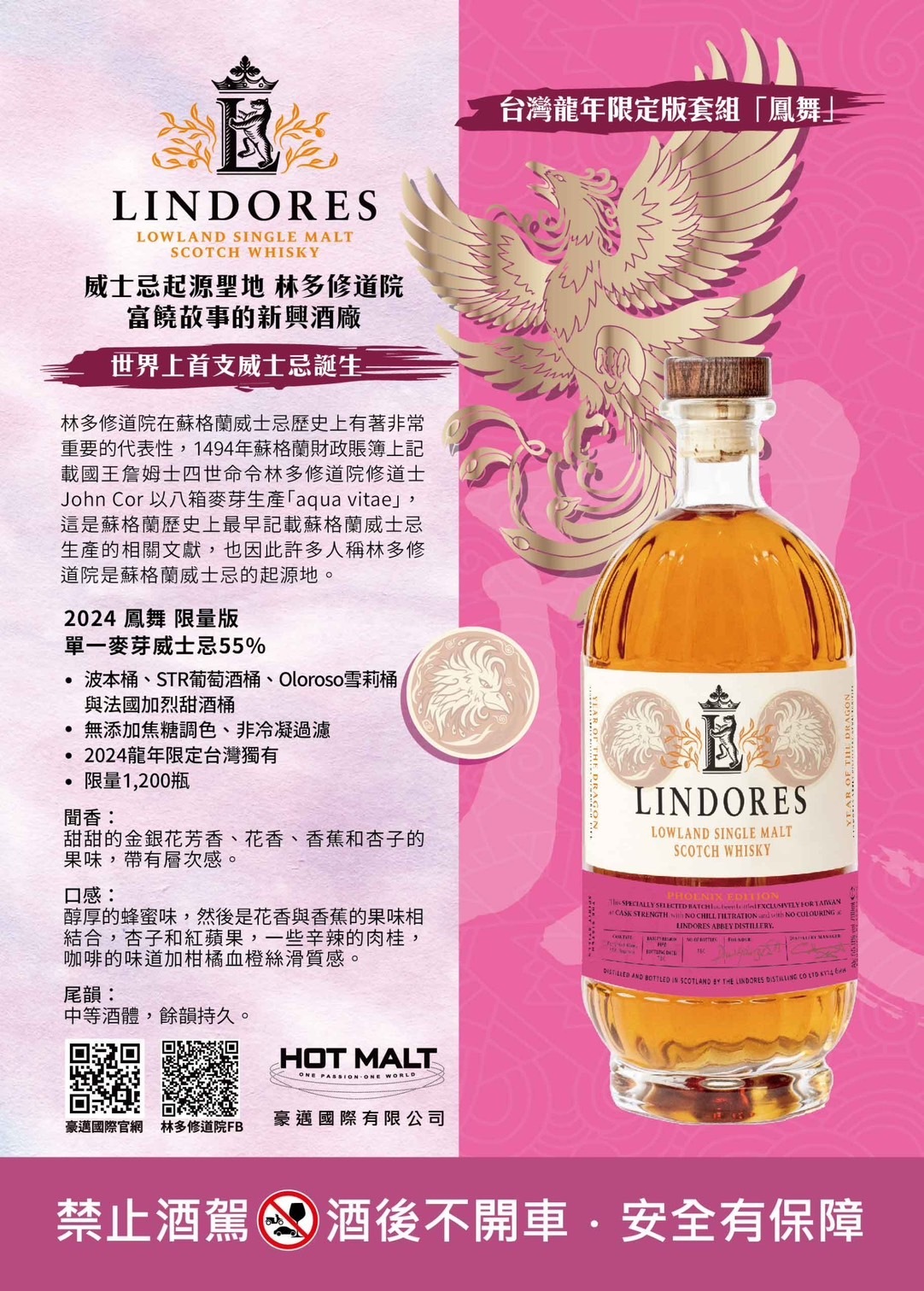 林多修道院 鳳舞原酒