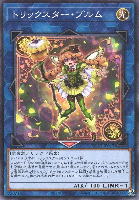 DP29-JP047 トリックスター・ブルム(詭術星 花朵)