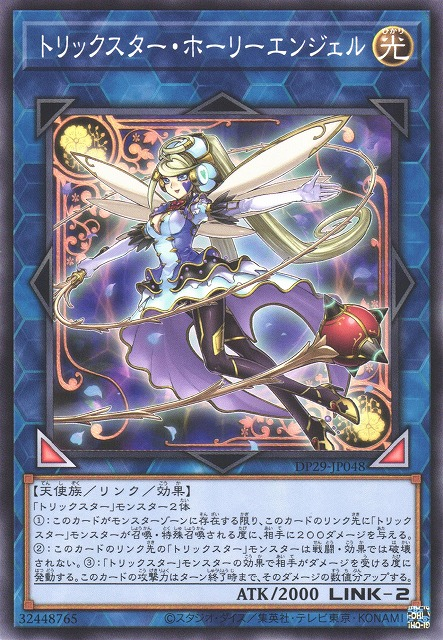 DP29-JP048 トリックスター・ホーリーエンジェル(詭術星 聖天使)