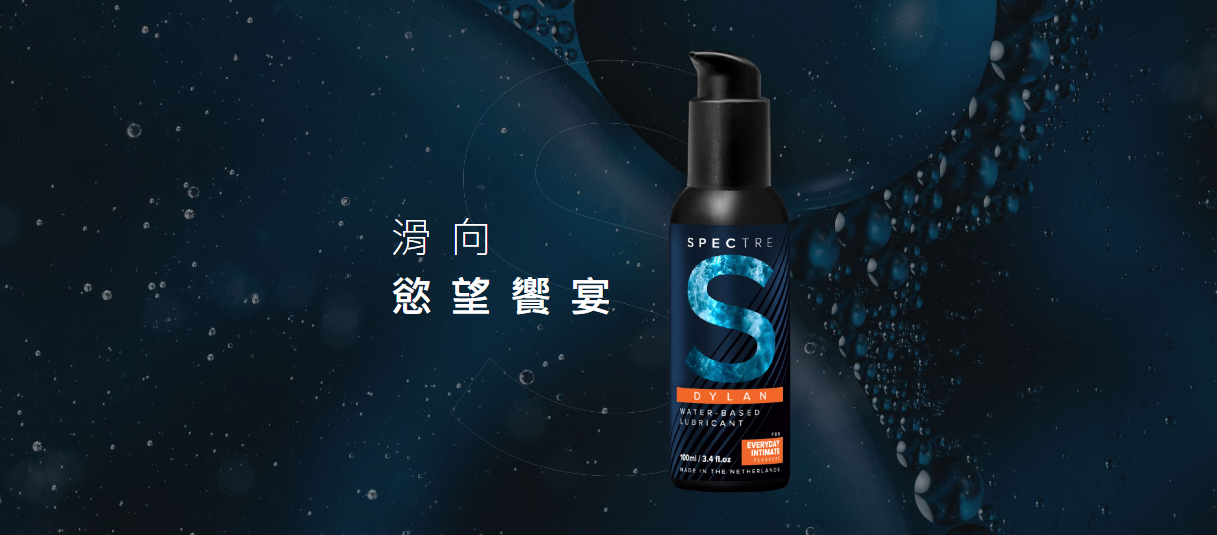 Spectre DYLAN 水性潤滑液 100ml
