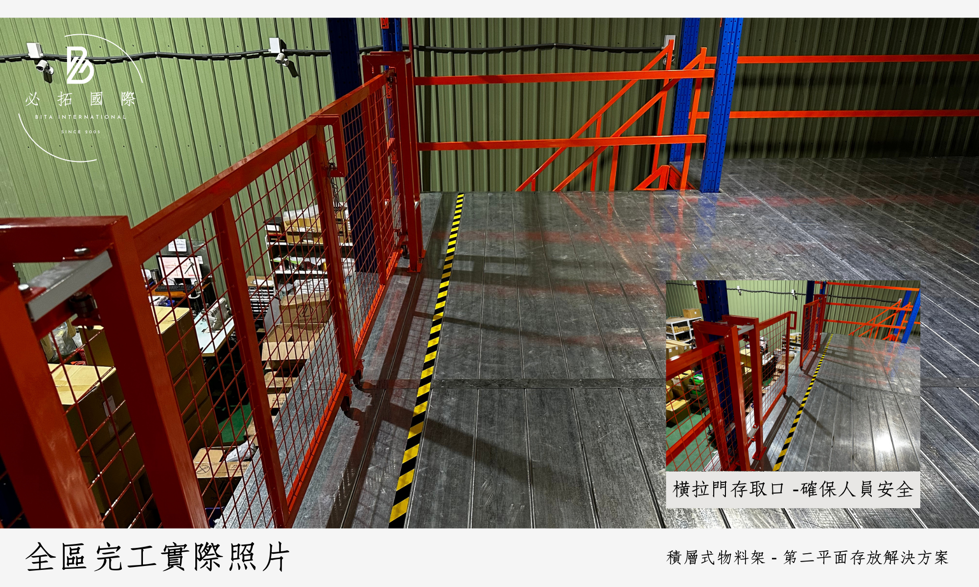 必拓國際有限公司 : 倉儲設備、物料架、貨架、移動櫃、檔案櫃、組合式夾層供應商。