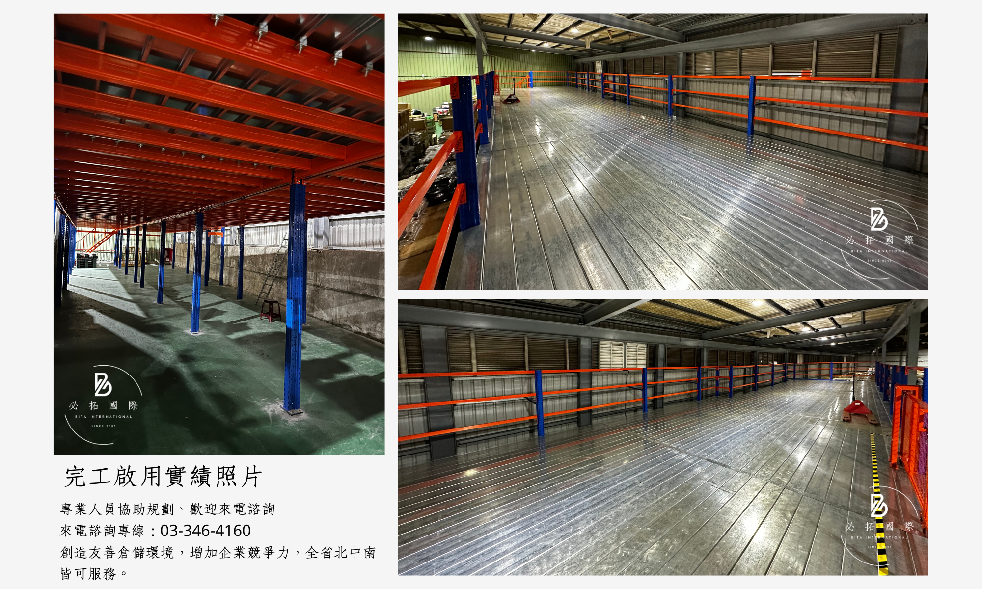 必拓國際有限公司 : 倉儲設備、物料架、貨架、移動櫃、檔案櫃、組合式夾層供應商。