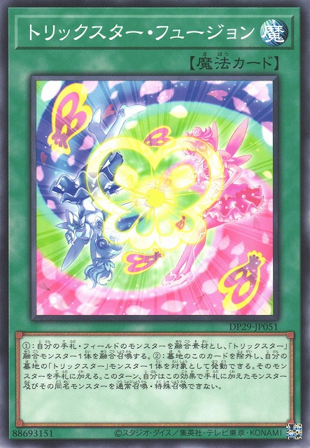 DP29-JP051 トリックスター・フュージョン