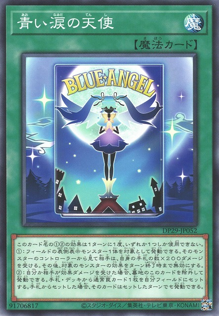 DP29-JP052 青い涙の天使(青色眼淚的天使)