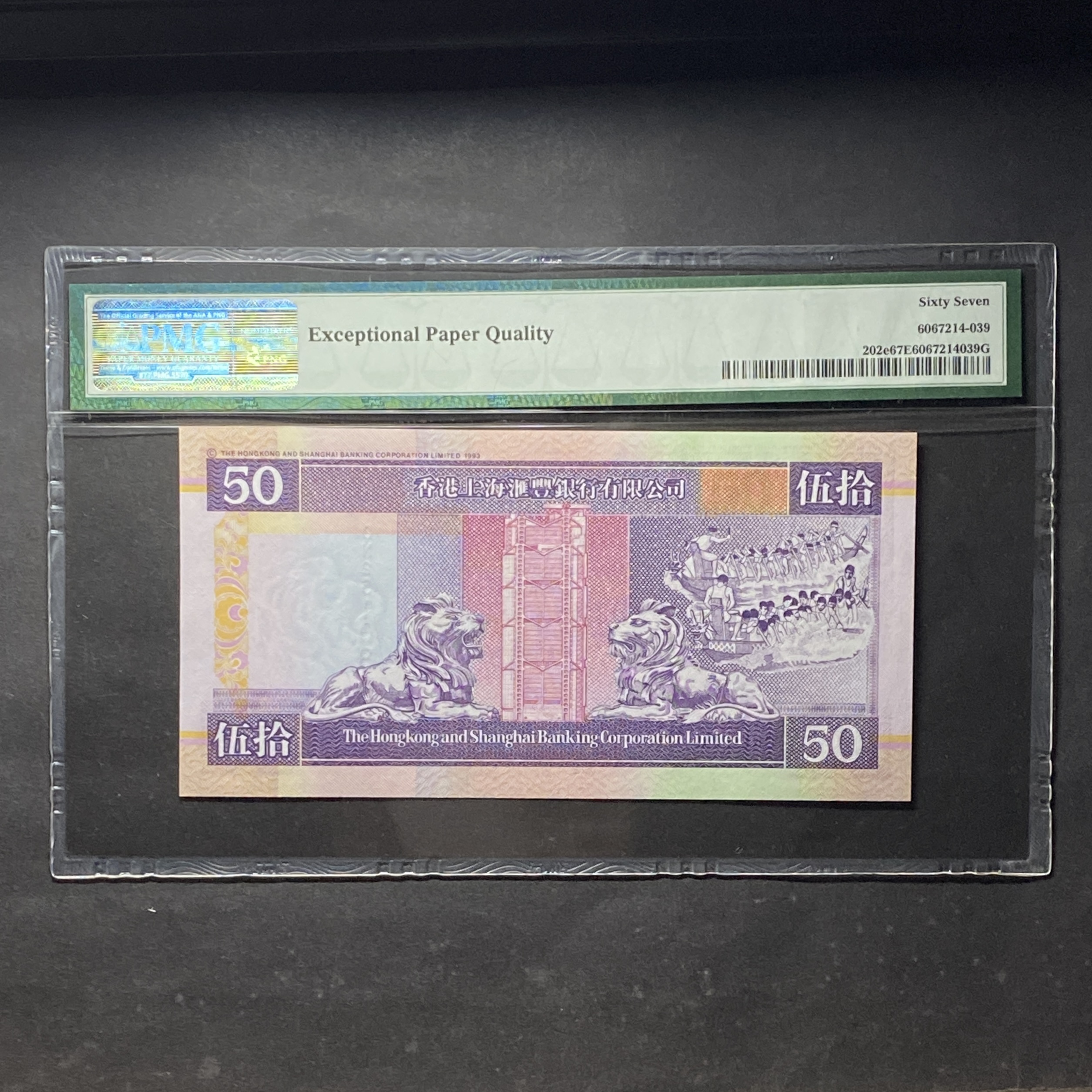 2002年匯豐銀行50元 (PMG 67分) DN251089