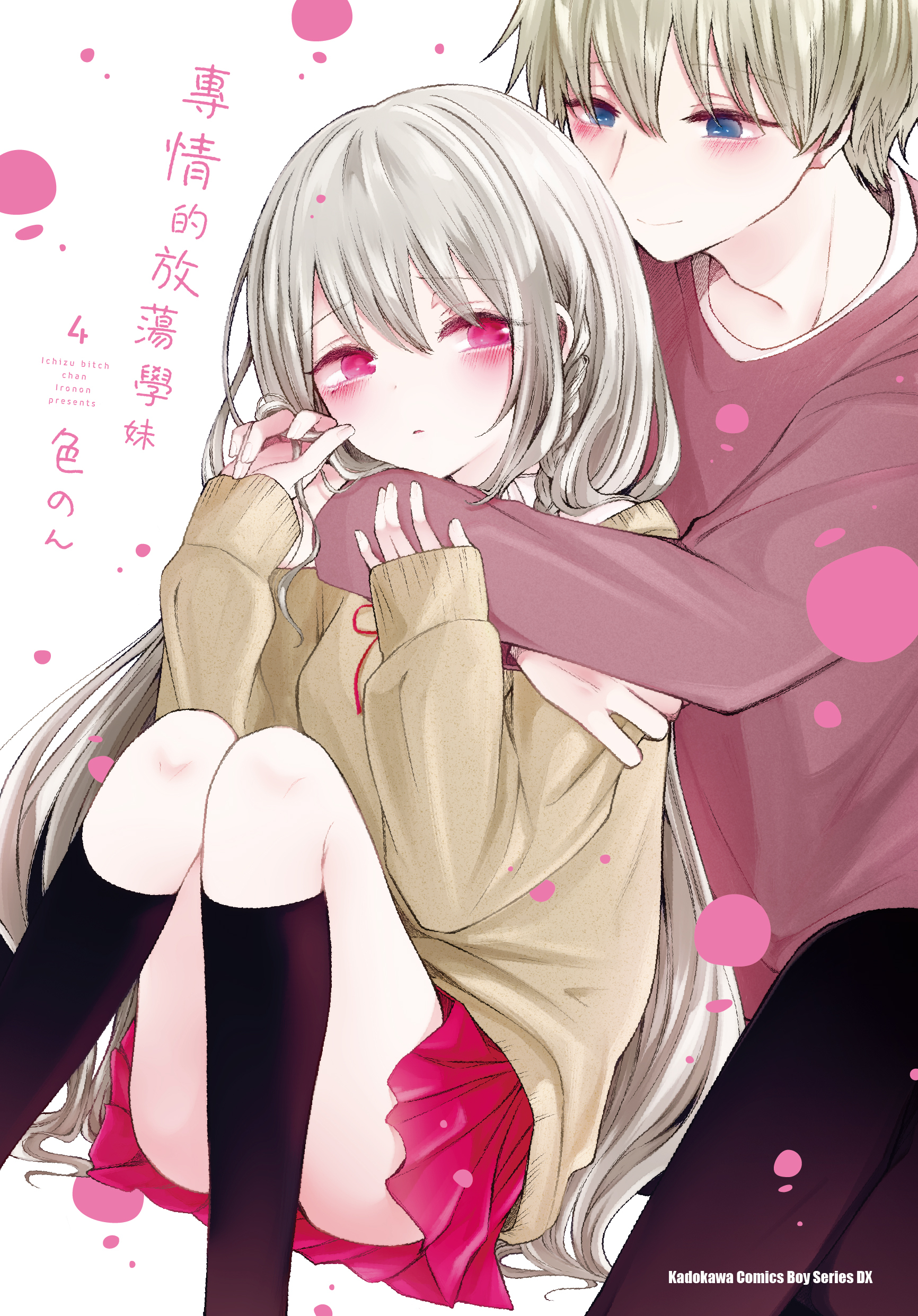 專情的放蕩學妹 (4)