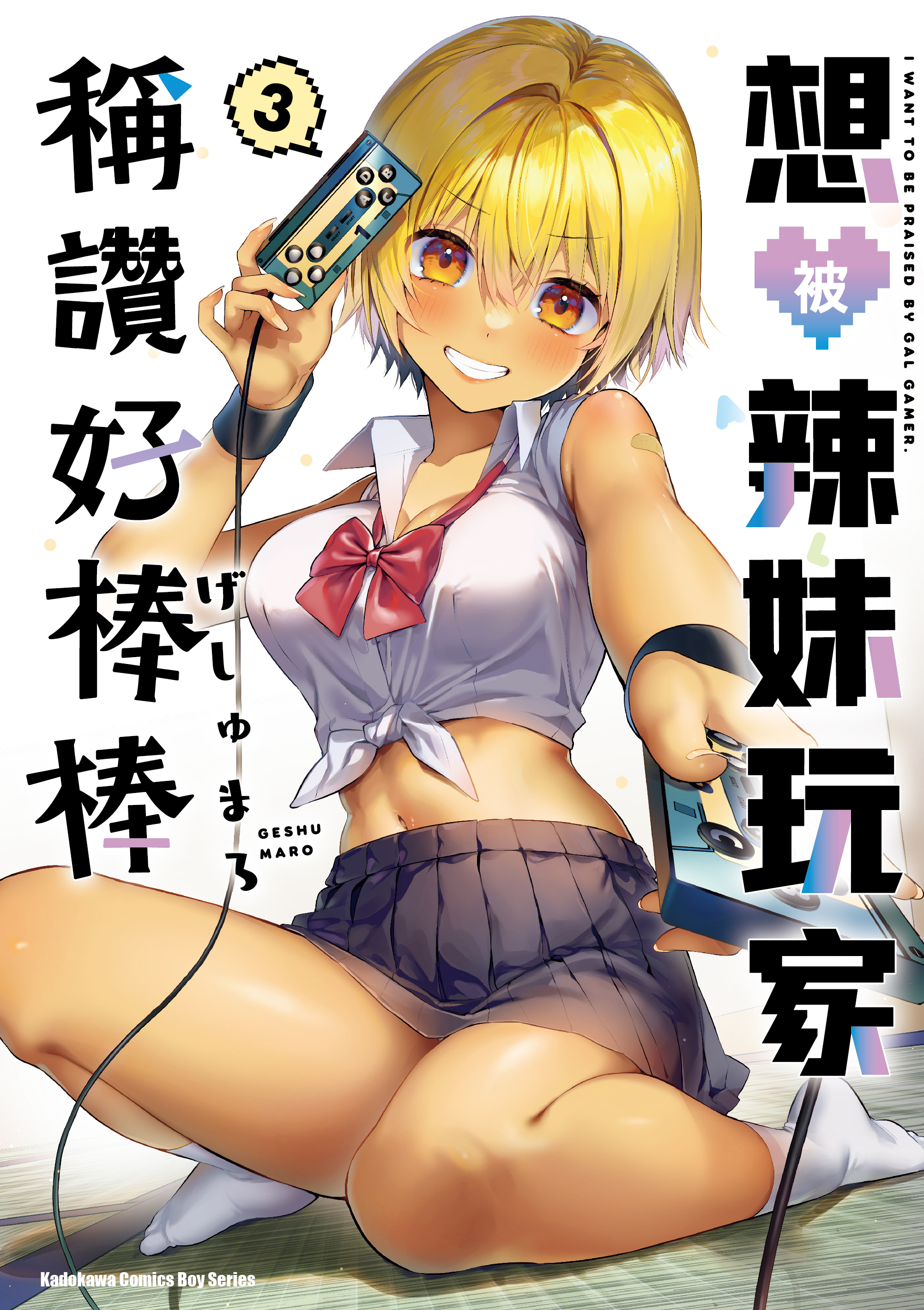 想被辣妹玩家稱讚好棒棒 (3)